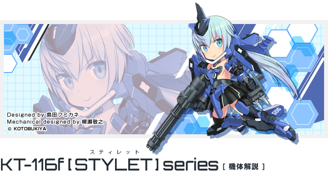 KT-116f「スティレット」シリーズ