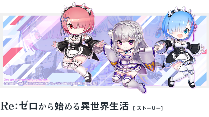 Re:ゼロから始める異世界生活
