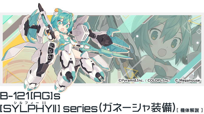 デスクトップアーミー アリス・ギア・アイギス シルフィーII(ガネーシャ装備)