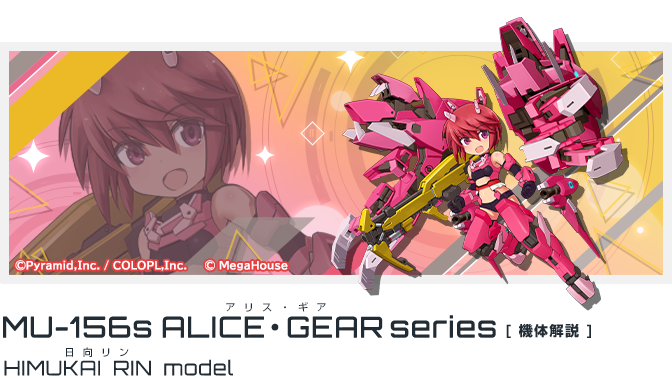 MU-156sアリス・ギア シリーズ 日向リンmodel