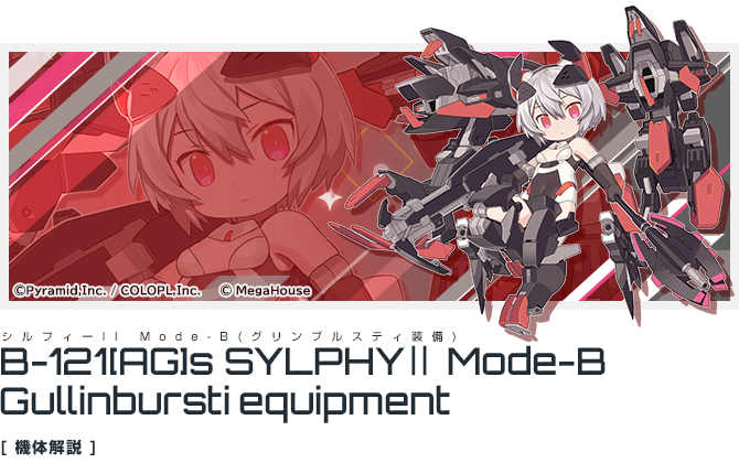 B-121[AG]s シルフィーII Mode-B(グリンブルスティ装備)