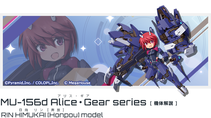 MU-156dアリス・ギア シリーズ 日向 リン【奔放】model