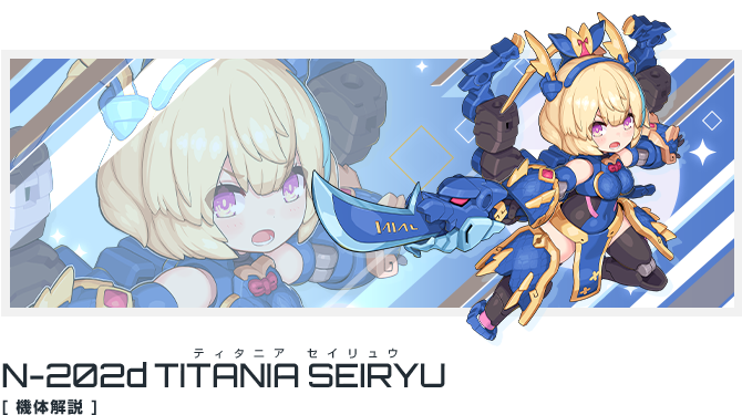 N-202d TITANIA SEIRYU