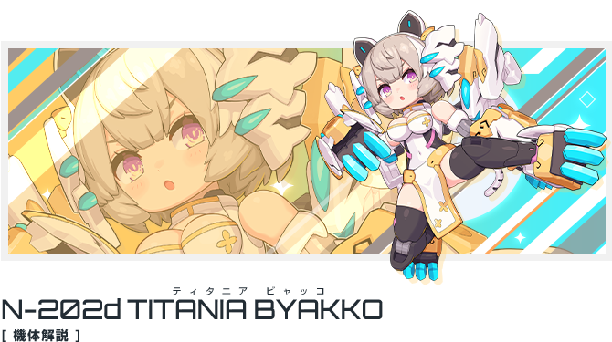 N-202d TITANIA BYAKKO