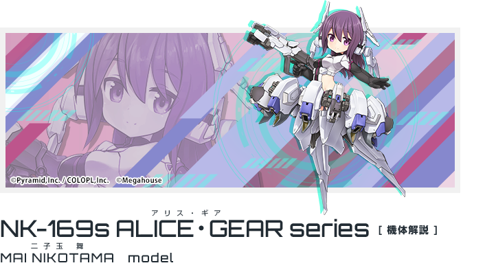 PN-166s アリス・ギア・アイギス　バージニア・グリンベレー