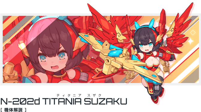 N-202dティタニア朱雀