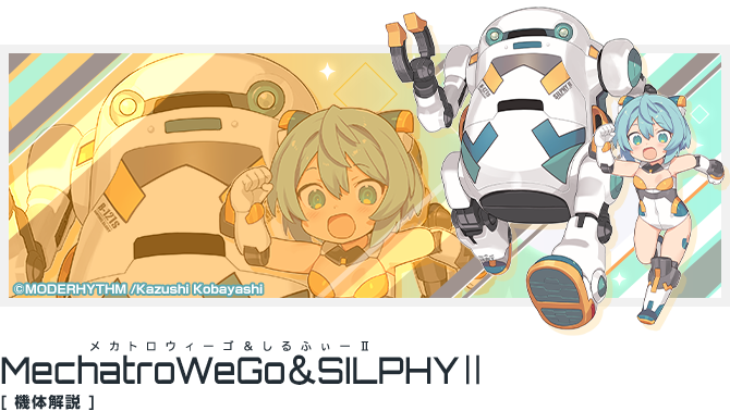 しるふぃーⅡ