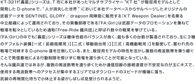 KT-321f「轟雷」シリーズは