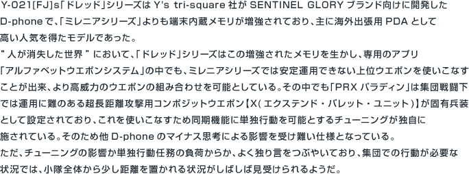 Y-021[FJ]s「ドレッド」