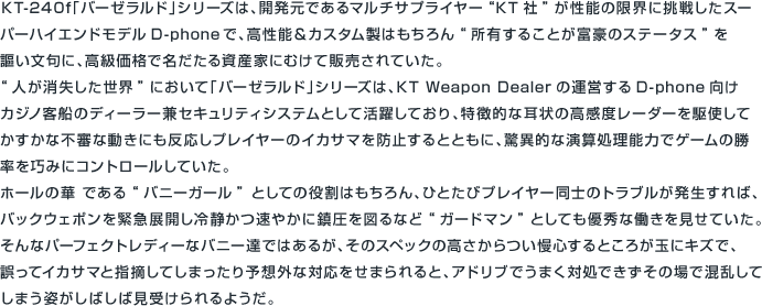 KT-240f「バーゼラルド」シリーズ