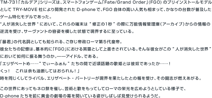 TM-731[SB]d 「ネロ・クラウディウス」