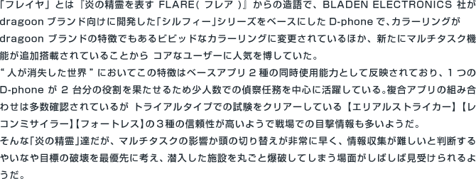 B-101d「フレイヤ」シリーズ