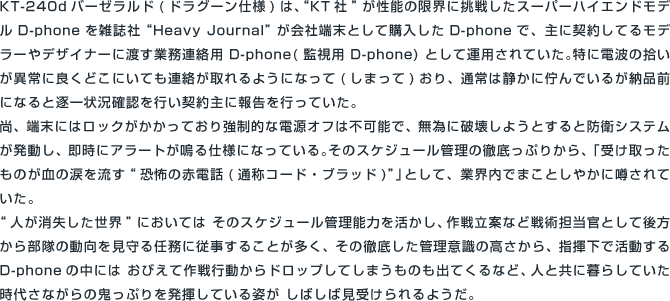 KT-240d「バーゼラルド(ドラグーン仕様)」シリーズ