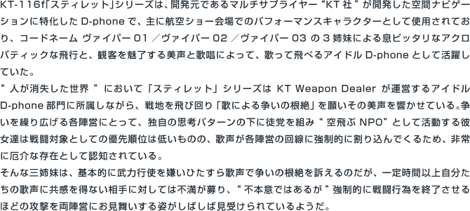 KT-116f「スティレット」シリーズ