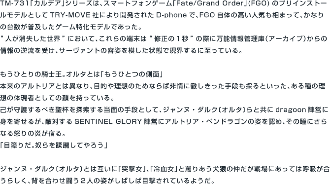 セイバー/アルトリア・ペンドラゴン〔オルタ〕