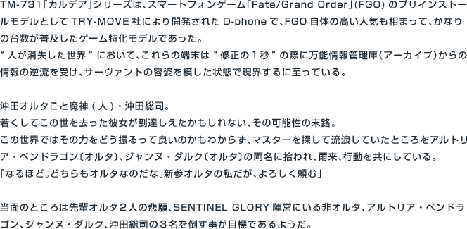 アルターエゴ/沖田総司〔オルタ〕