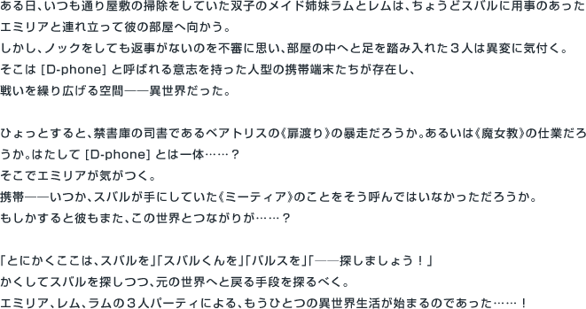 Re:ゼロから始める異世界生活