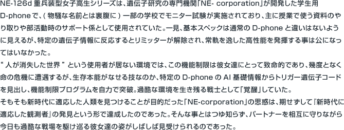 NE-126d Heavily Armed High School Girls Series　重兵装型女子高生シリーズ