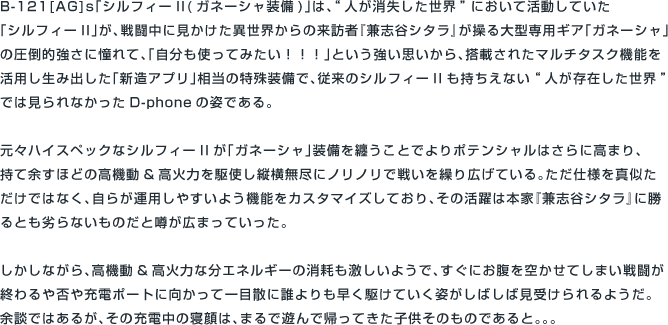 デスクトップアーミー アリス・ギア・アイギス シルフィーII(ガネーシャ装備)