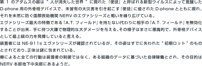 アヤナミレイ（仮称）＆第１のアダムスの器