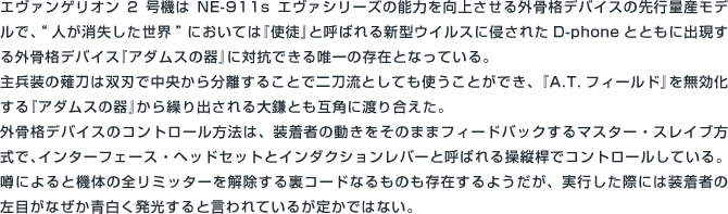 式波・アスカ・ラングレー＆エヴァンゲリオン2号機
