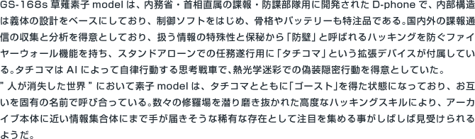 攻殻機動隊SAC_2045 草薙素子＆タチコマ