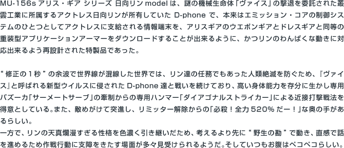 MU-156sアリス・ギア シリーズ 日向リンmodel