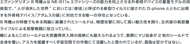 真希波・マリ・イラストリアス＆エヴァンゲリオン8号機α