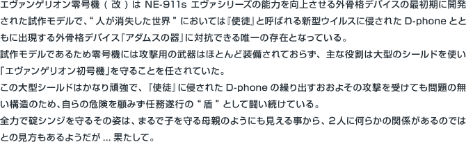 綾波レイ＆エヴァンゲリオン零号機(改)