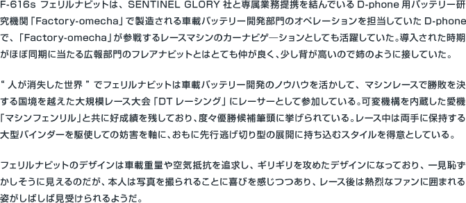 F-616s フェリルナビット＆マシンフェンリル