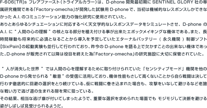 F-606[TR]s フレアファースト（トライアルカラー）