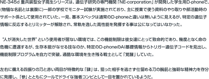 NE-345d 重兵装型女子高生 シリーズ 肆