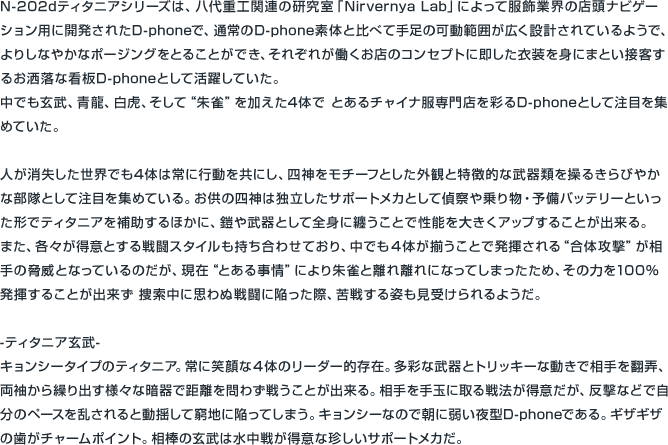 N-202d TITANIA GENBU