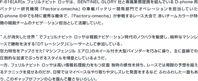 F-616[AR]s フェリルナビット ロッサ＆マシンフェンリル エアロ