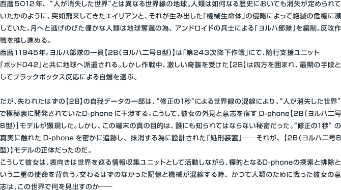 2B(ヨルハ二号B型)